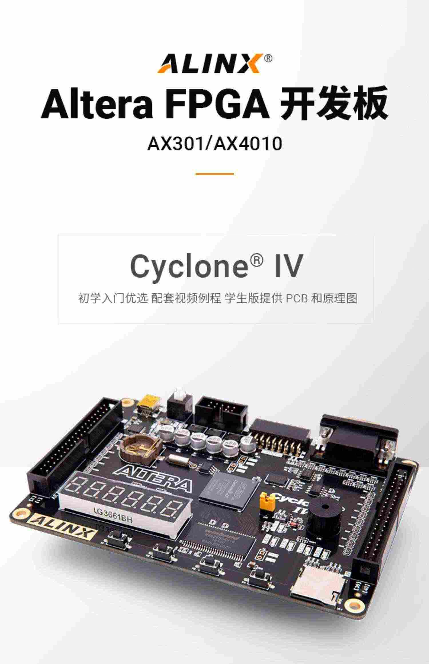 适用FPGA开发板ALTERA CYCLONE IV EP4CE6配视频教程学习板黑金