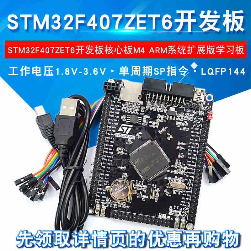 STM32F407ZET6开发板STM32F4核心板M4ARM系统扩展...