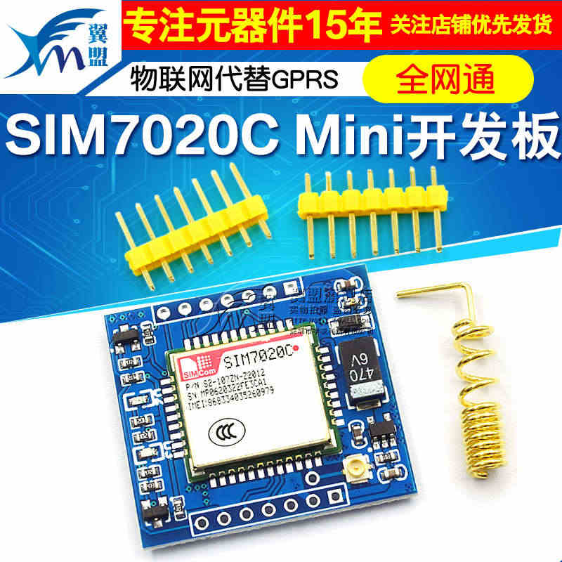 SIM7020C开发板 物联网代替GPRS NB-IoT模块全网通MQ...