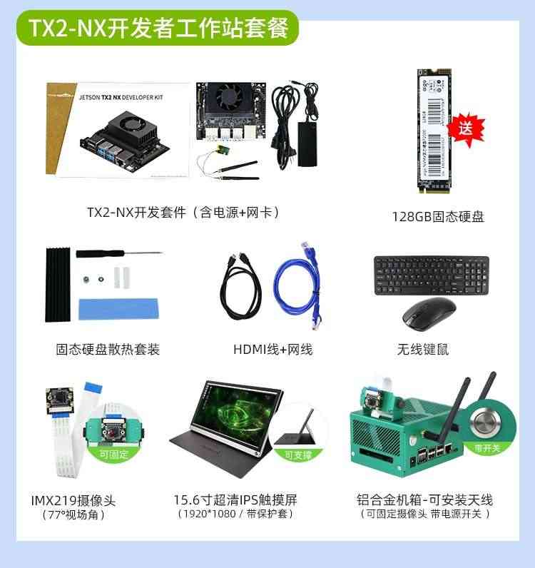 适用JETSON TX2 NX开发板套件 AI人工智能Xavier核心板模块ROS