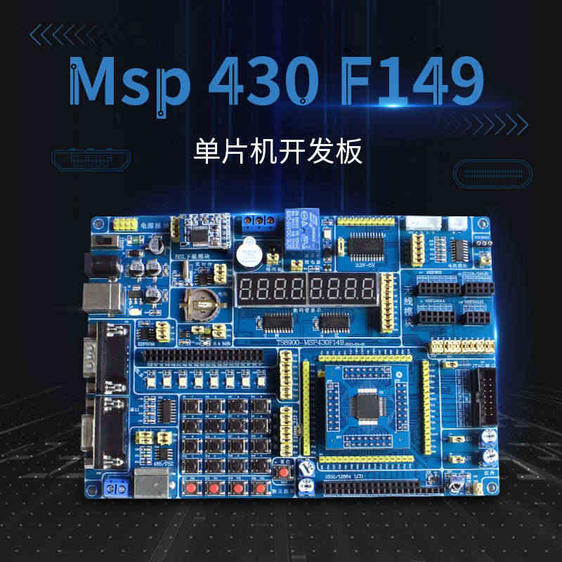 七星虫 MSP430F149单片机开发板/MSP430开发板 板载US...