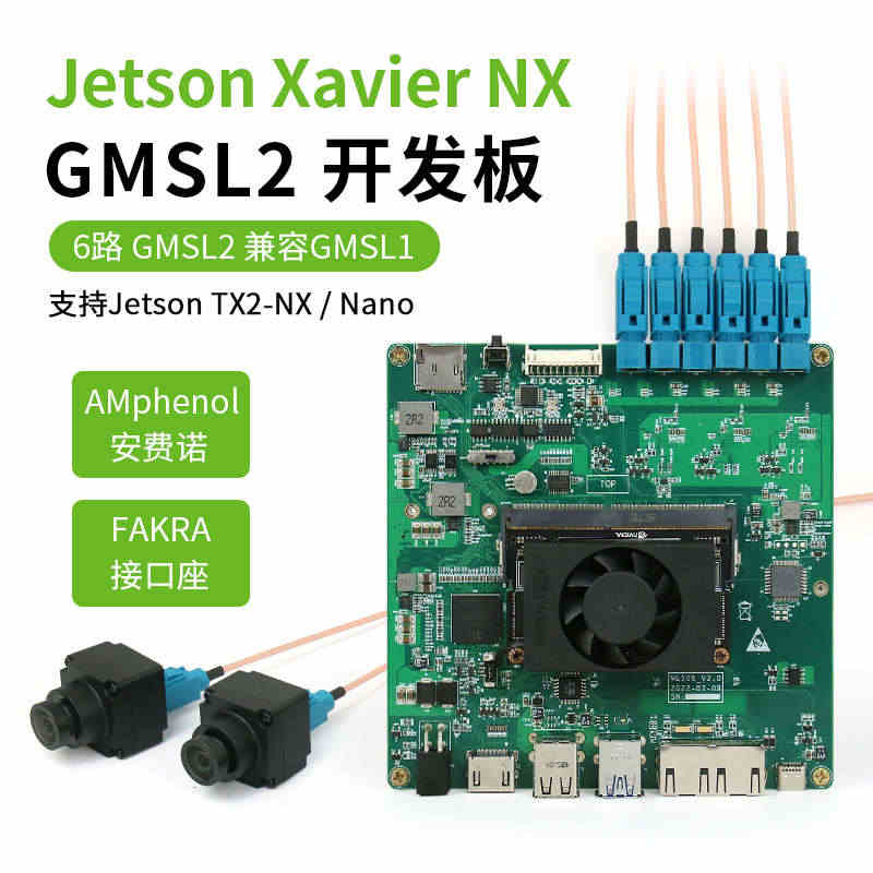 GMSL2开发板6路max9296采集Jetson Xavier采集套...