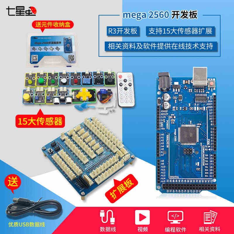 七星虫 适用于arduino学习套件mega2560开发板uno R3...