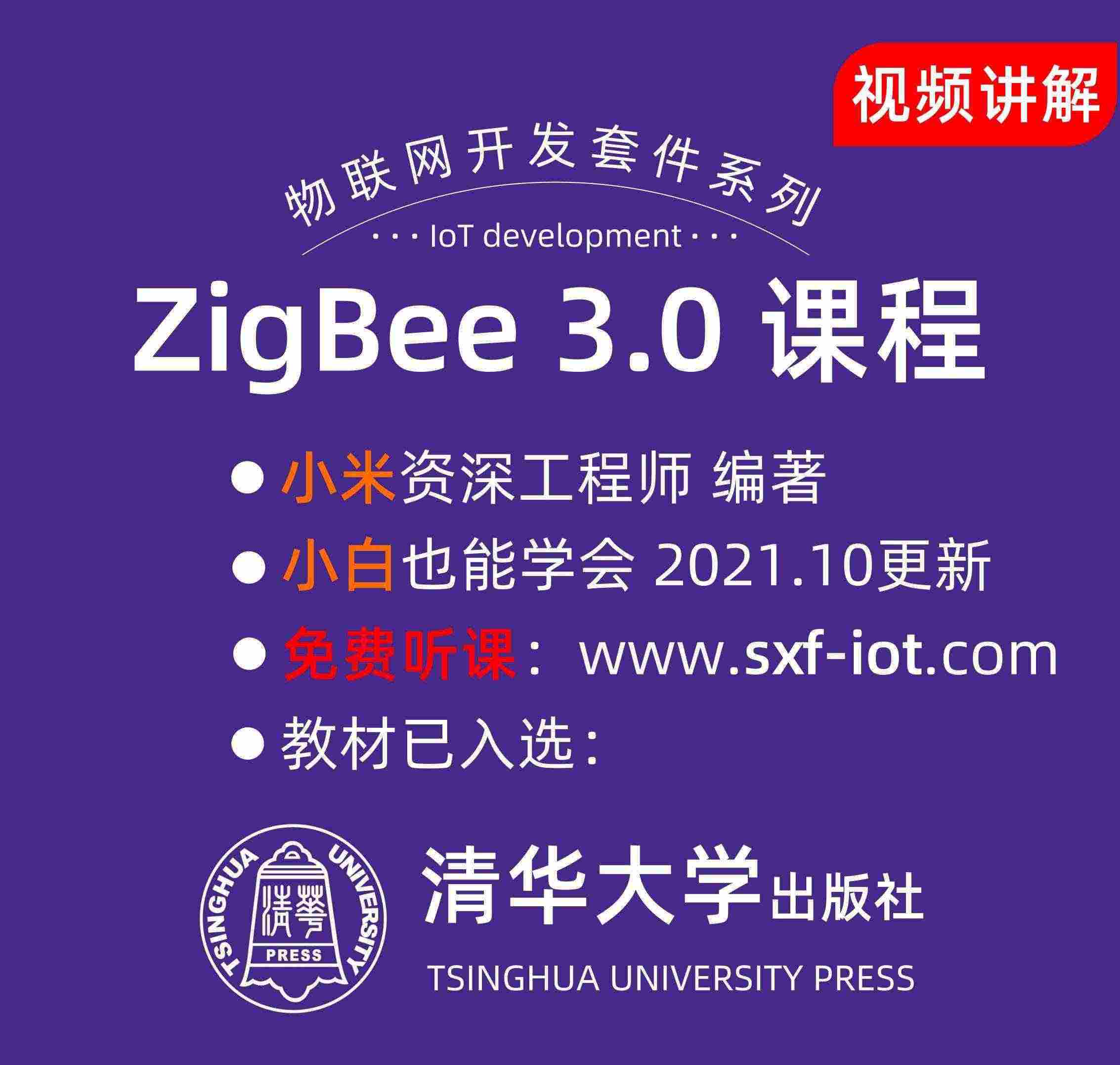 适用cc2530 zigbee开发板 3.0 物联网 iot 模块 嵌入式 开发套件