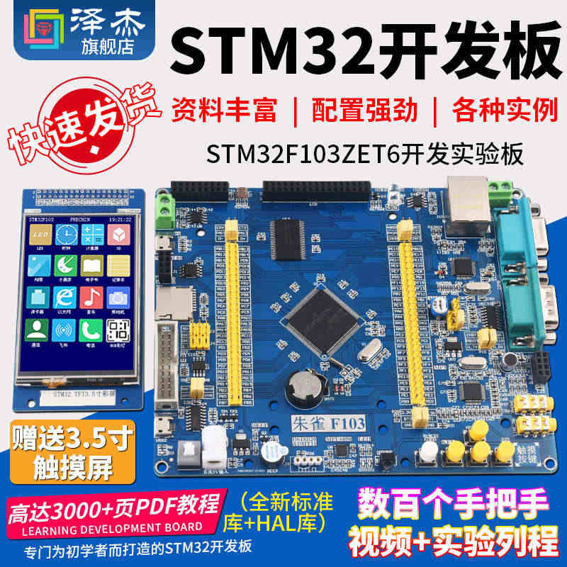 普中STM32F103ZET6开发实验板 ARM3嵌入式学习板 送3....