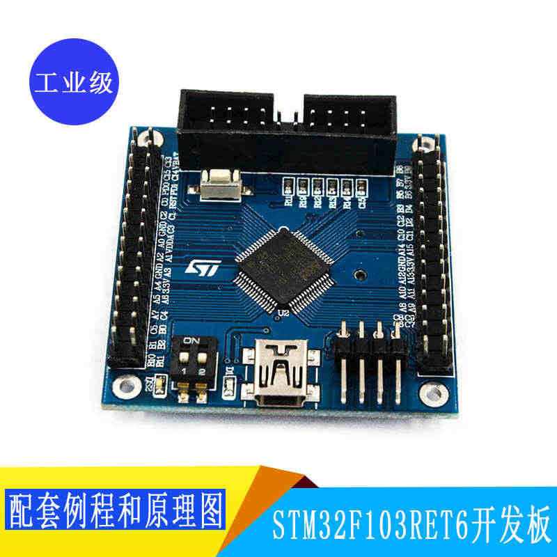 STM32F103RET6核心板STM32 小系统板STM32开发板...