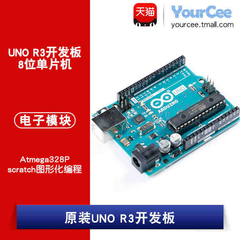 【YourCee】原装正版uno r3开发板 编程Atmega328P...