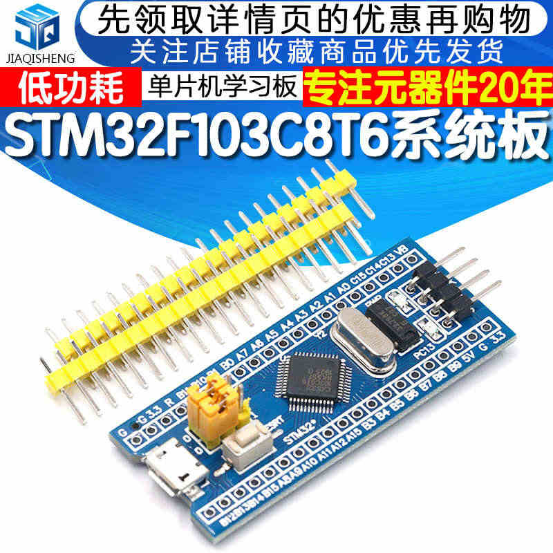 原装正品ARM 核心板 STM32F103C8T6开发板 最小系统板 ...