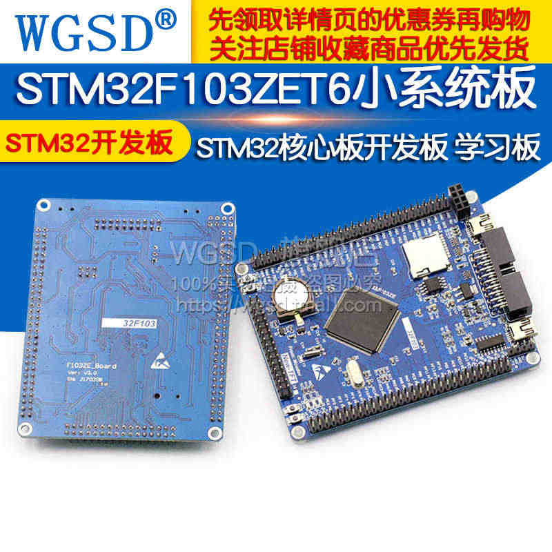 STM32F103ZET6小系统板 学习板 STM32开发板 STM3...