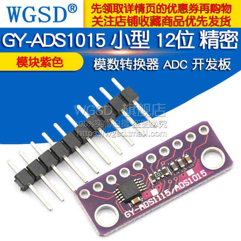 GY-ADS1015 小型 12位 精密 模数转换器 ADC 开发板模...