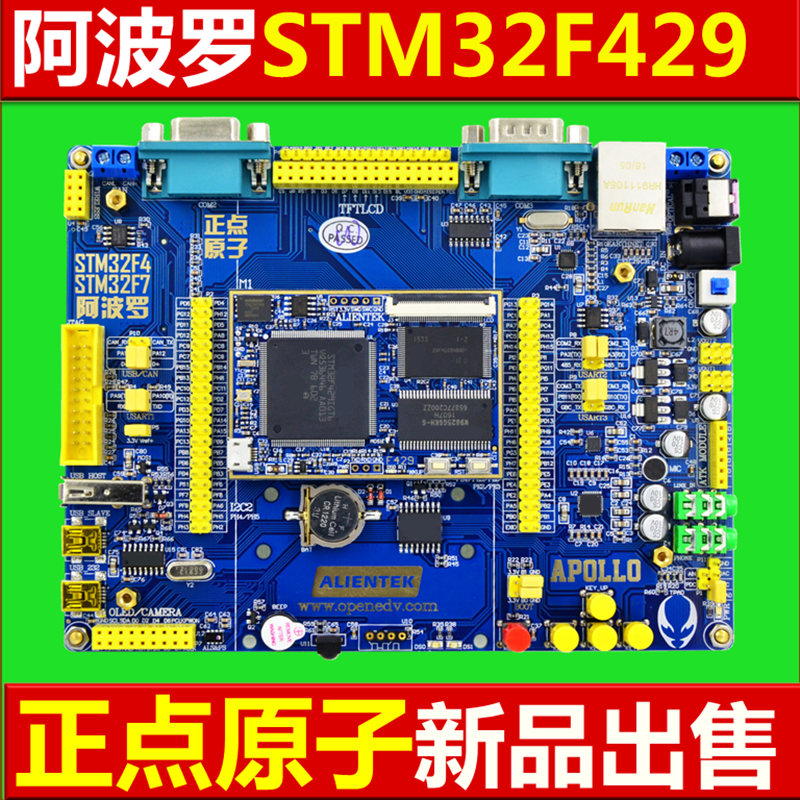 正点原子阿波罗STM32F429IGT开发板（底板+核心板）...