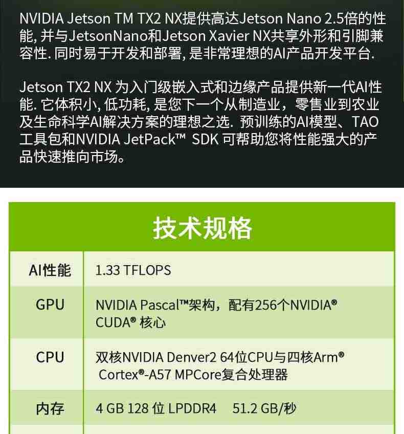 NVIDIA英伟达 Jetson TX2 NX开发套件嵌入式AI人工智能核心板模块