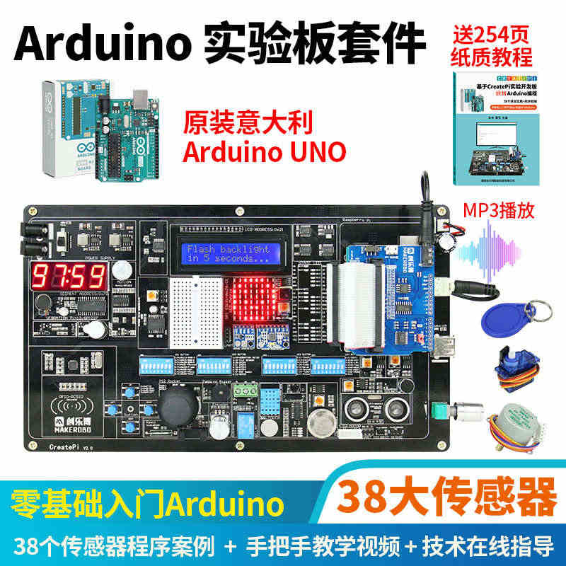 适用于arduino学习实验板开发板传感器套件创客scratch米思齐...