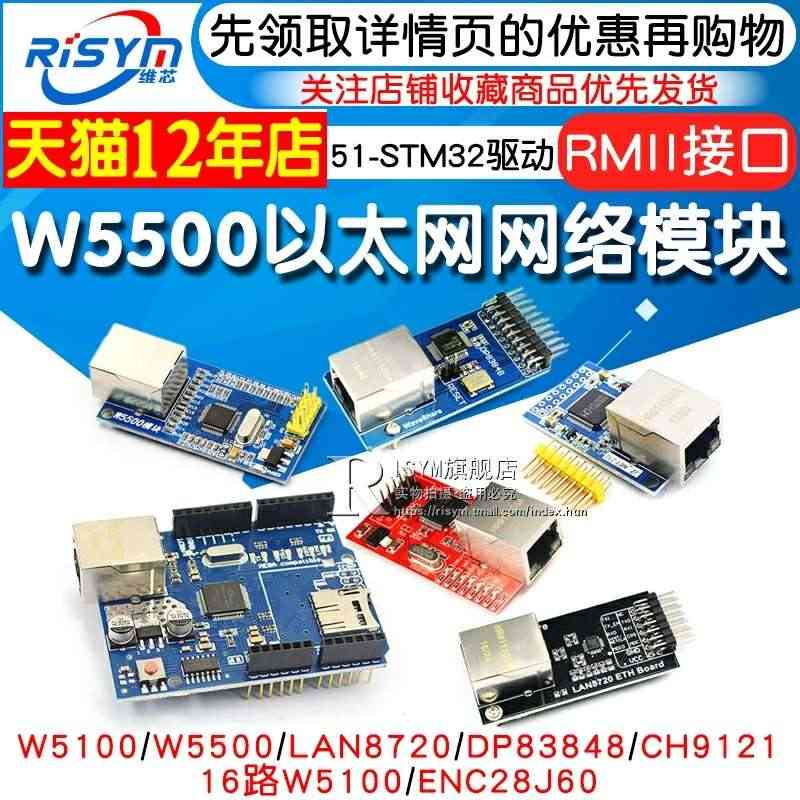 W5500以太网网络模块W5100 TCP/IP协议51/STM32驱...