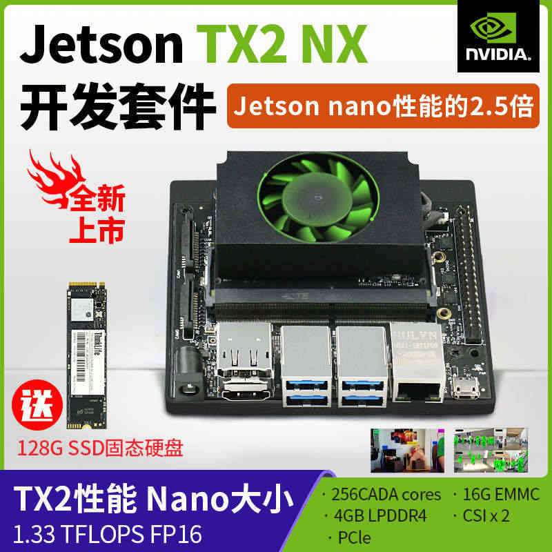 NVIDIA英伟达Jetson TX2 NX开发板套件AI人工智能 深...