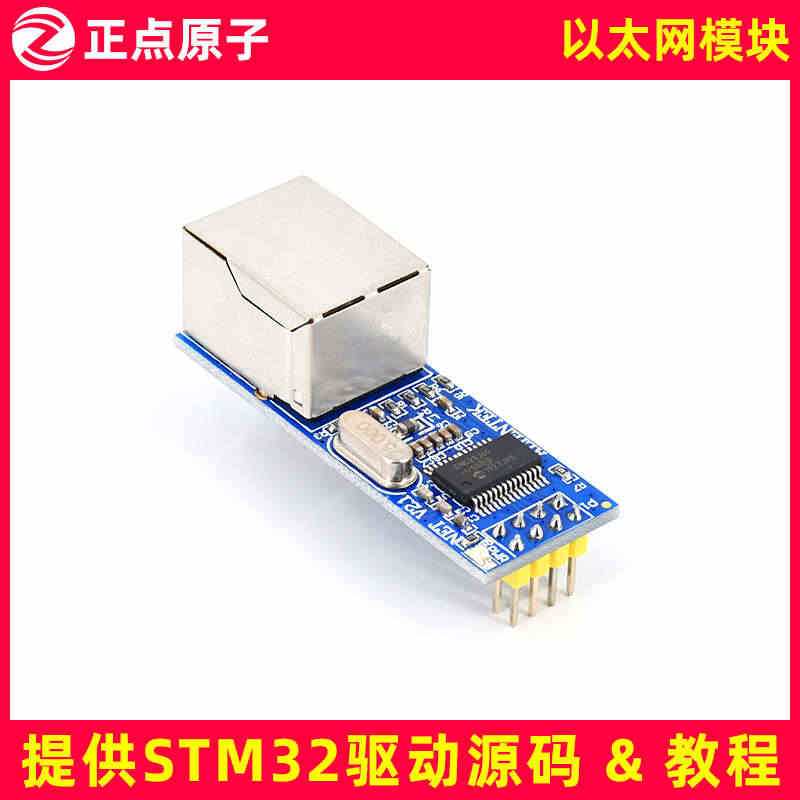 ALIENTEK ENC28J60以太网络模块( STM32开发板配件...