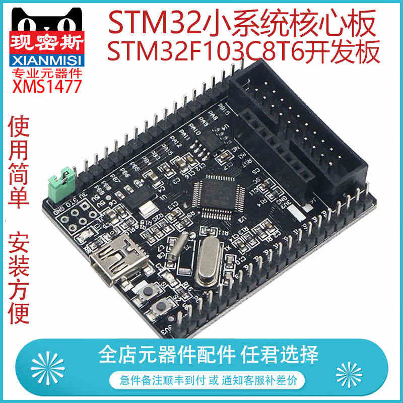 现密斯 STM32F103C8T6开发板 STM32小系统核心板...