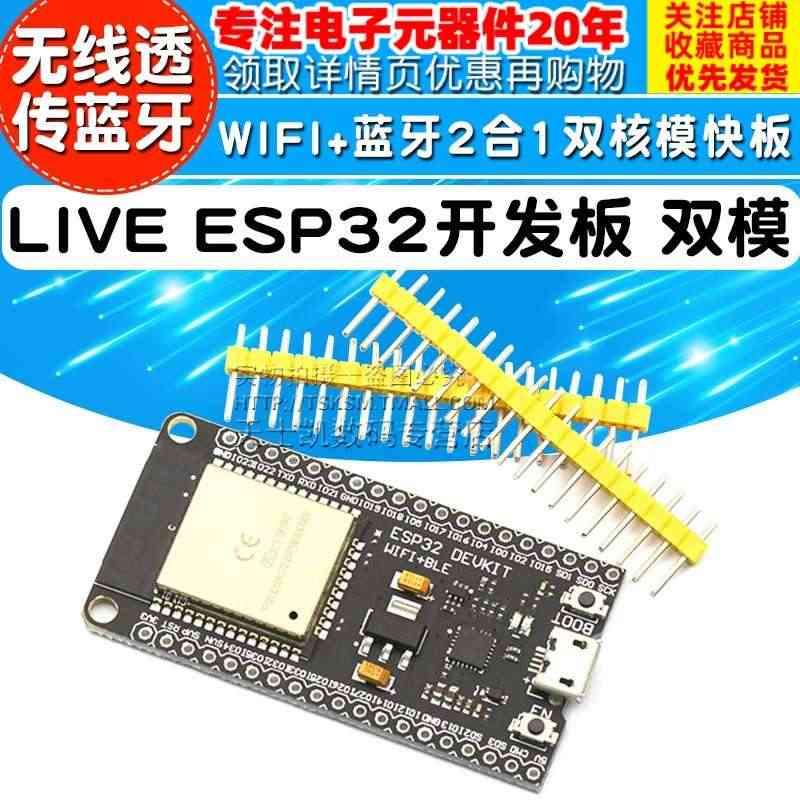 LIVE ESP32开发板 WIFI+蓝牙2合1双核 无线透传蓝牙模快...