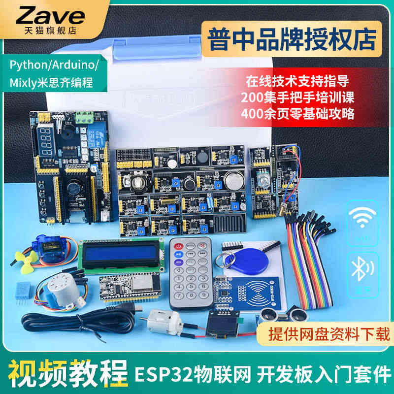 普中科技ESP-32开发板ESP32物联网python开发板Lua树莓...