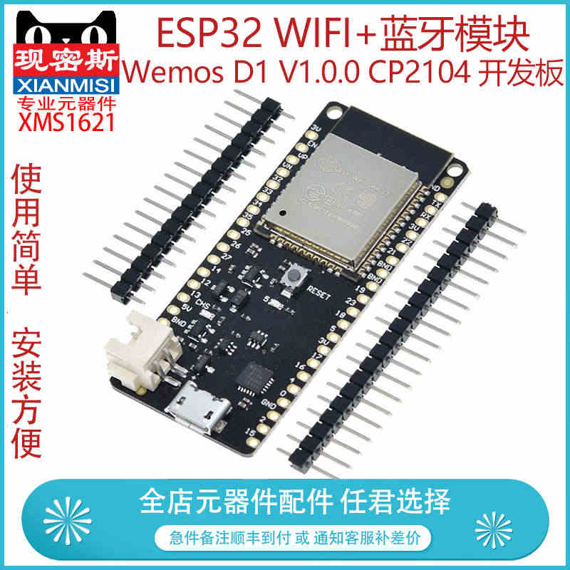 Wemos D1 V1.0.0-ESP32 wifi蓝牙模块开发模块C...