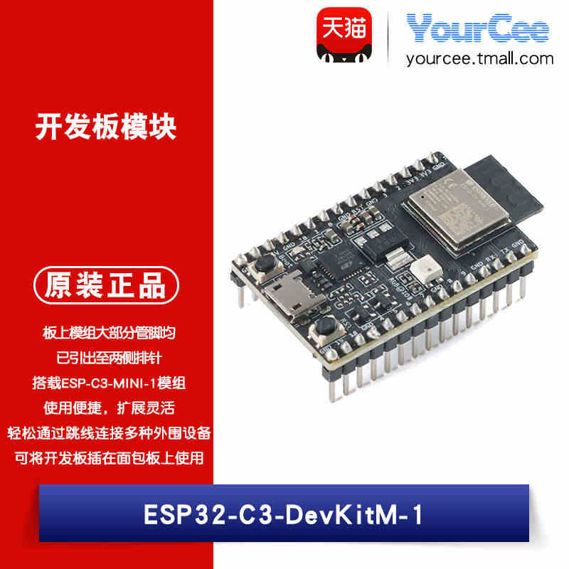 ESP32-C3-DevKitM-1开发板模块搭载ESP32-C3-M...