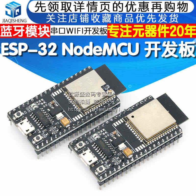 ESP32无线模块 WIFI+蓝牙2合1双核开发板核心板 ESP32串...