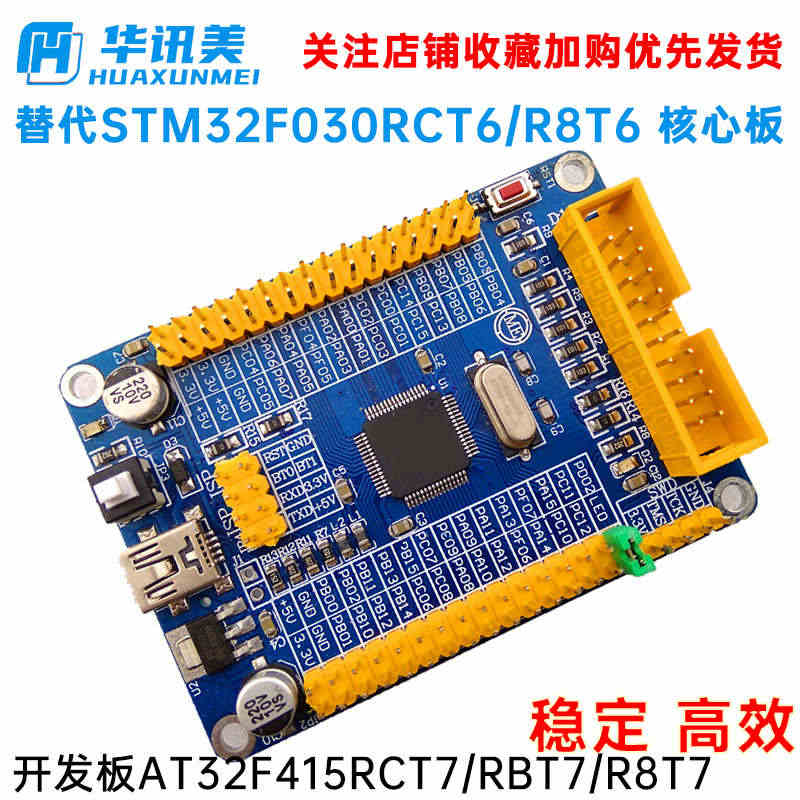 替代STM32F030RCT6/R8T6 核心板 开发板AT32F41...