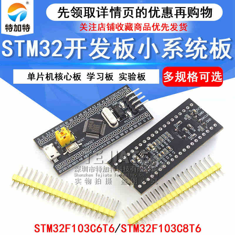 STM32F103C8T6 STM32开发板小系统板单片机核心板 学习...