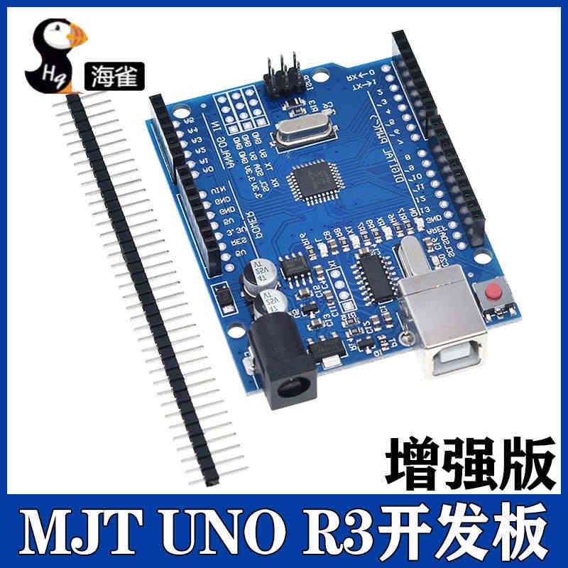 MJT UNO R3开发板 改进版 增强版ATmega328P单片机 ...