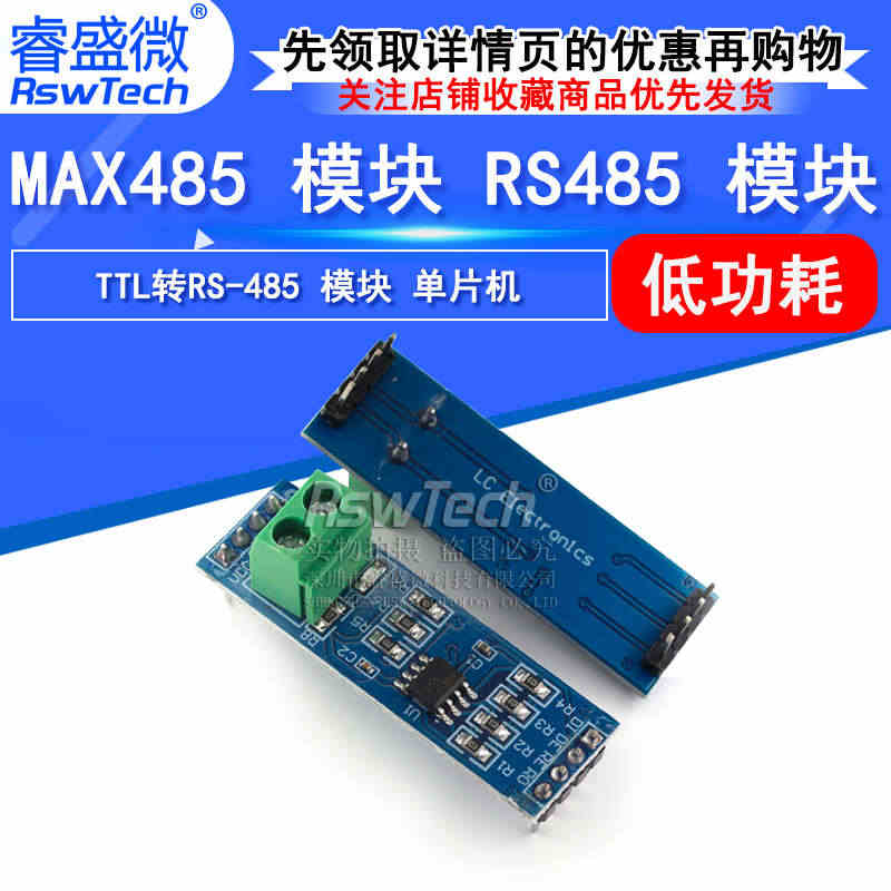 MAX485模块 RS485模块 TTL转RS-485模块 单片机开发...