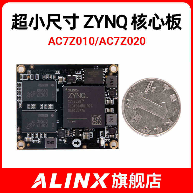黑金ALINX XILINX ZYNQ FPGA核心板 开发板 ARM 7010 7020工业级