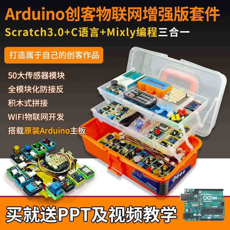 七星虫arduino uno r3学习入门套件开发板mixly创客Sc...