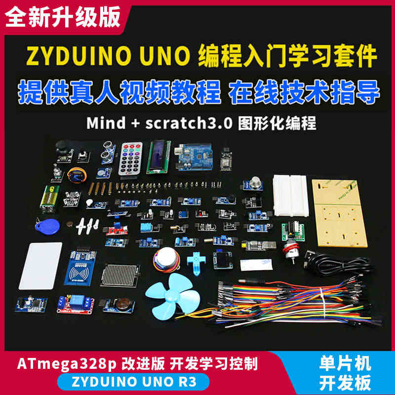 ATmega328P改进版本主板单片机学习套件兼容arduino UN...