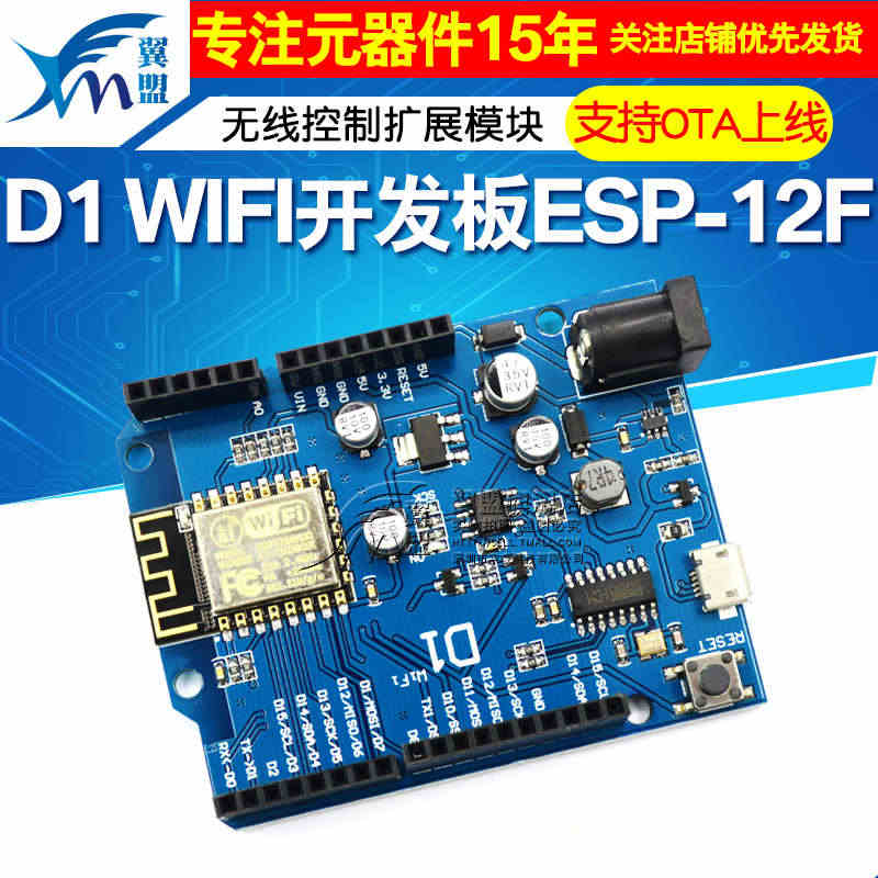 WIFI开发板D1 UNO R3开发板基于ESP8266无线控制扩展模...