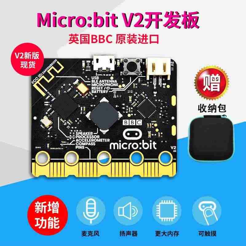 适用包邮 microbit开发板micro:bit主板Python图形...