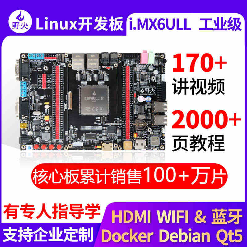 野火i.MX6ULL ARM Linux开发板IMX6ULL核心板 D...