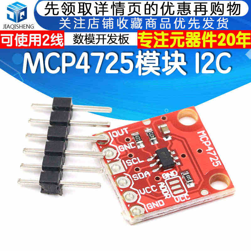 MCP4725模块 单通道I2C DAC Breakout开发板 12...