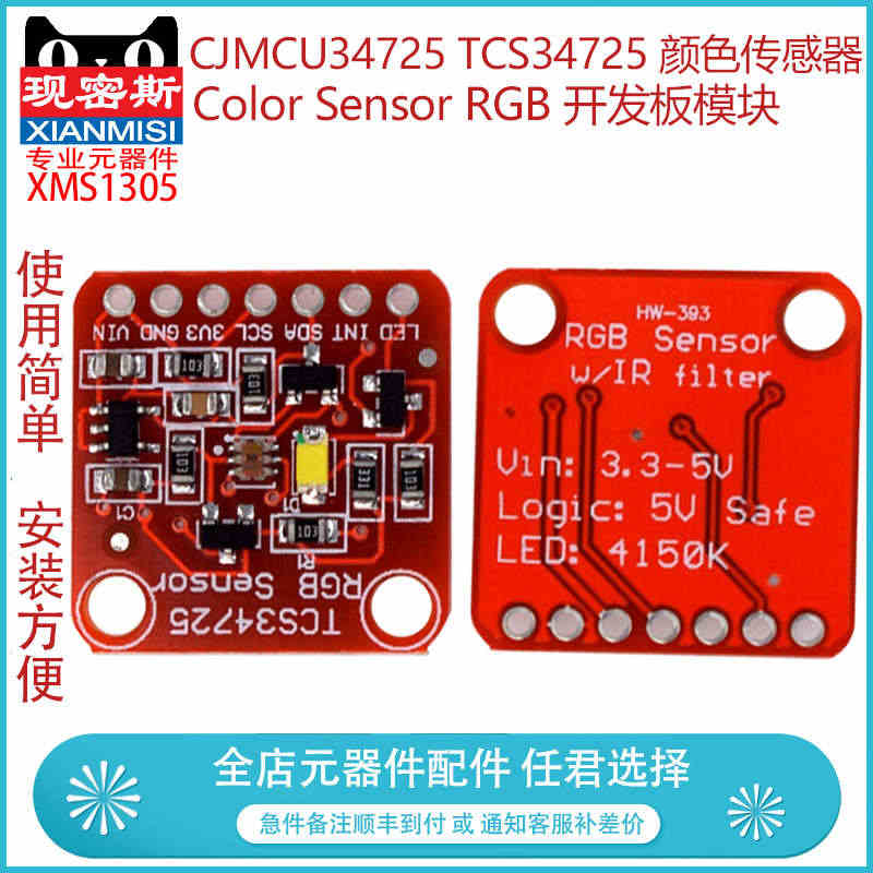 CJMCU34725 TCS34725 颜色传感器 Color Sen...