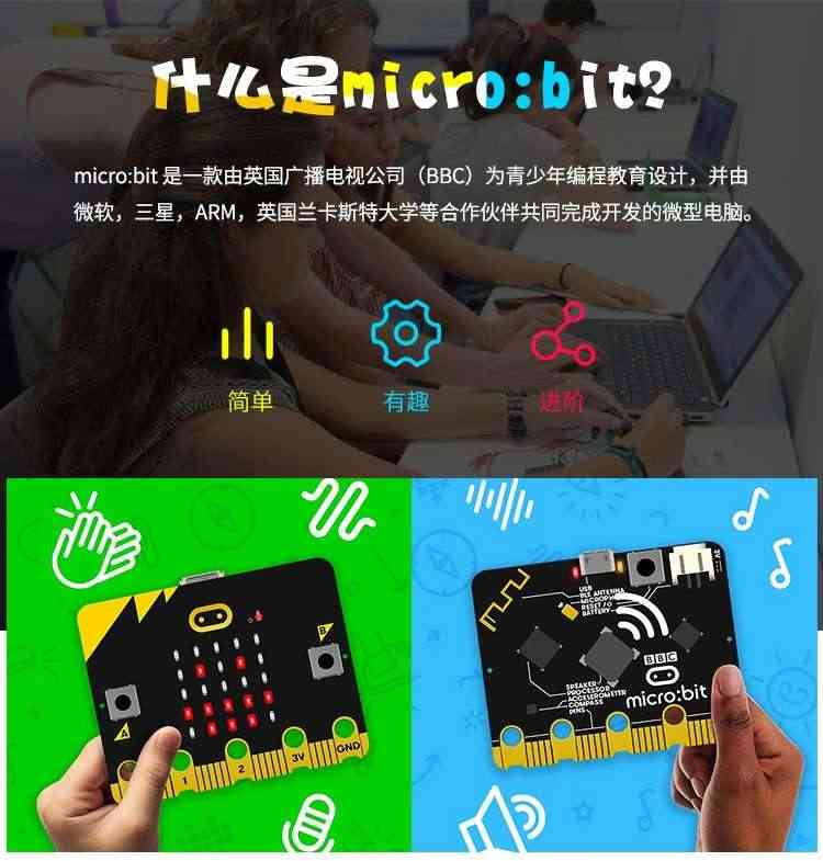 适用microbit开发板micro:bit中小学Python图形化编程入门V2.0套