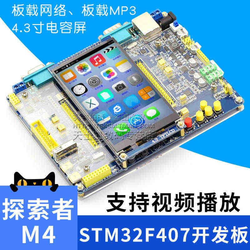 探索者STM32F407开发板STM32F4  M4强430单片机学习...