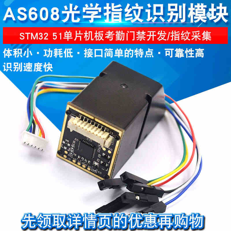 AS608光学指纹识别模块STM32 51单片机板考勤门禁开发/指纹采...