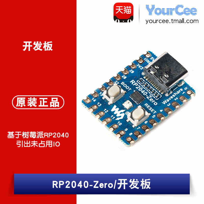 【YourCee】 全新原装 RP2040-Zero(焊针)/开发板 ...