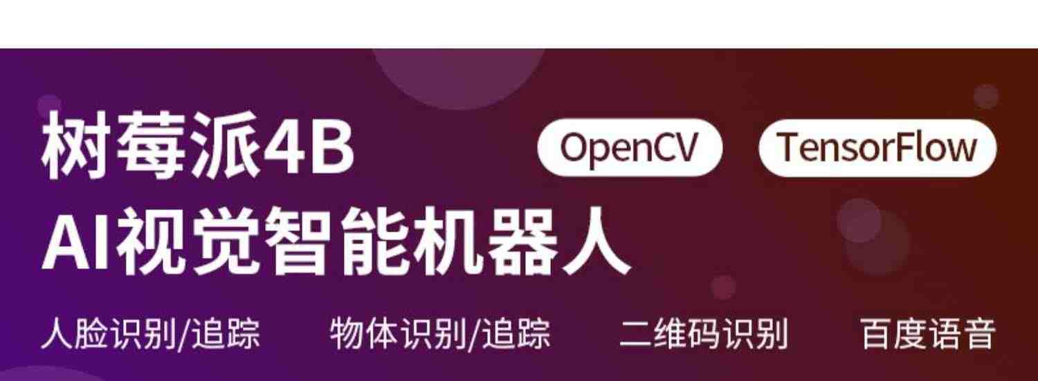 树莓派4B Raspberry实验开发板python传感器createpi套件显示器屏