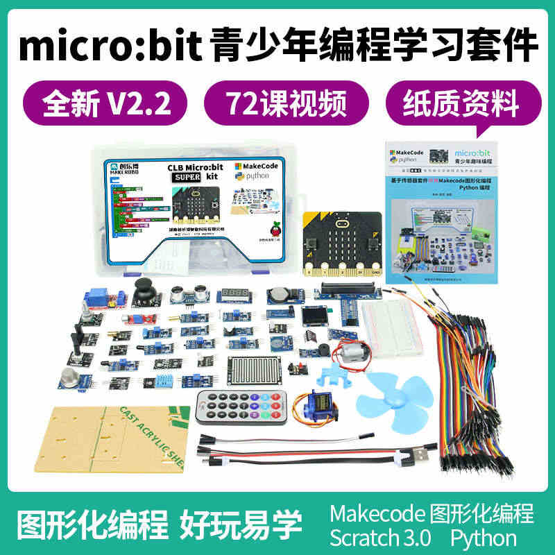 microbit主板开发板入门学习套件Python图形儿童编程小学创客...