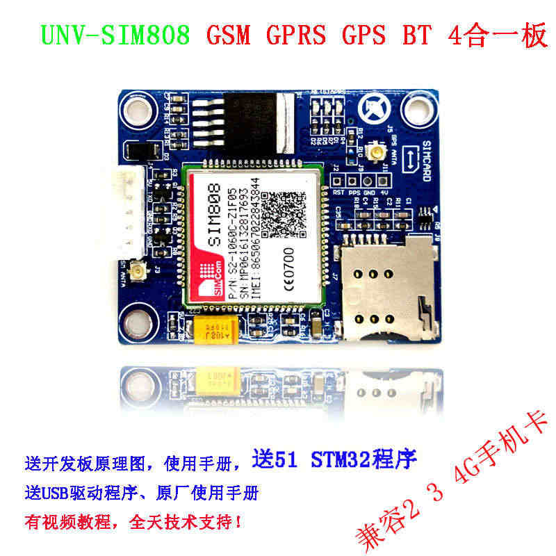 SIM808模块GSM GPRS GPS定位 短信芯片 开发板 配 S...