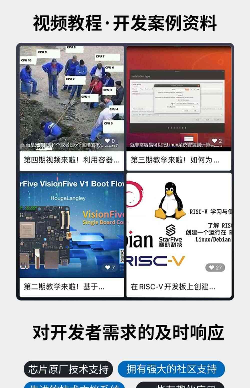 赛昉星光VisionFive RISC-V 芯片 Linux全开源开发板AI单板计算机