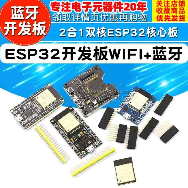 无线蓝牙开发板双天线ESP32开发板WIFI+蓝牙2合1双核ESP32...