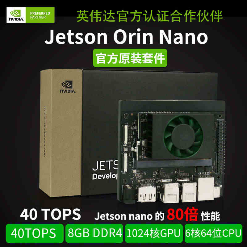 jetson orin nano 开发板套件 官方原装NVIDIA英伟...