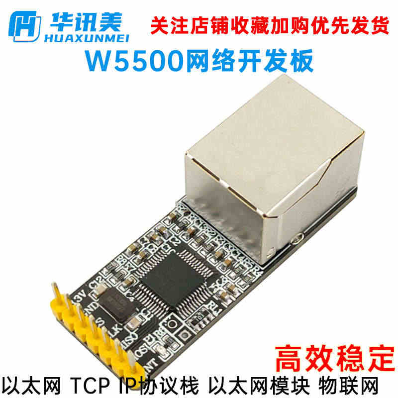 W5500以太网 TCP IP协议栈 以太网模块 物联网 网络开发板...