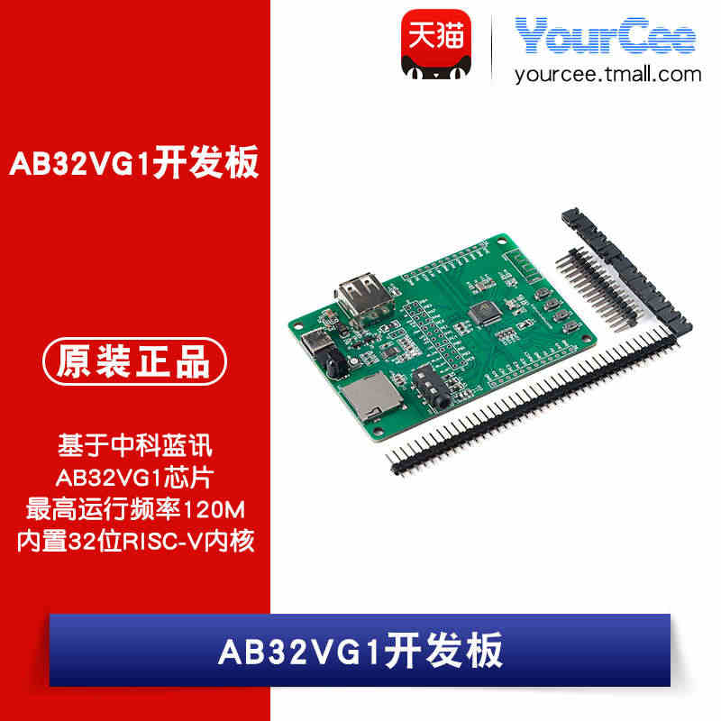 AB32VG1开发板基于AB32V 内置32位RISC-V内核RT-T...